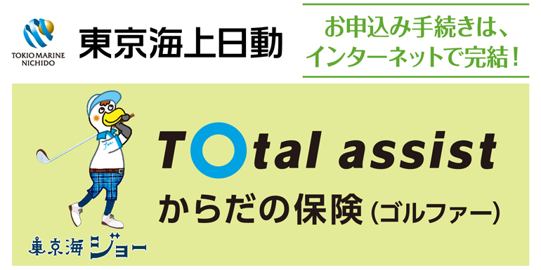 からだの保険(ゴルファー)